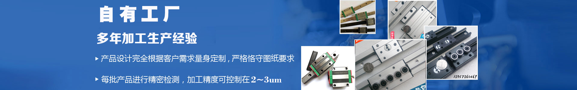 微型导轨